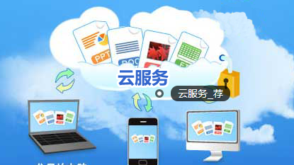 科技之利 移動(dòng)支付爆發(fā)年，云服務(wù)迎來(lái)新機(jī)遇